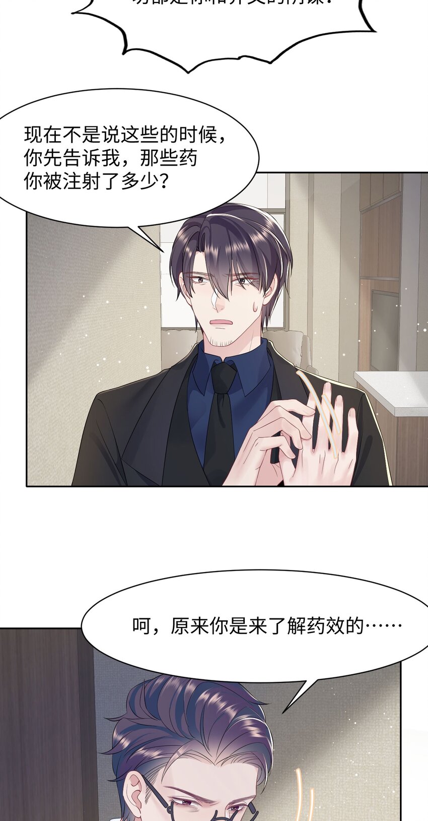 《猎心爱人》第83话 父子 第24页