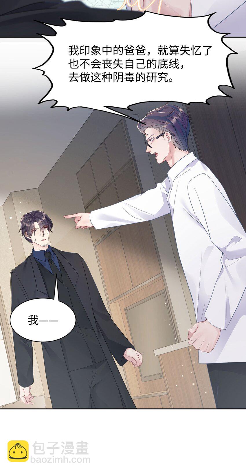 《猎心爱人》第83话 父子 第26页
