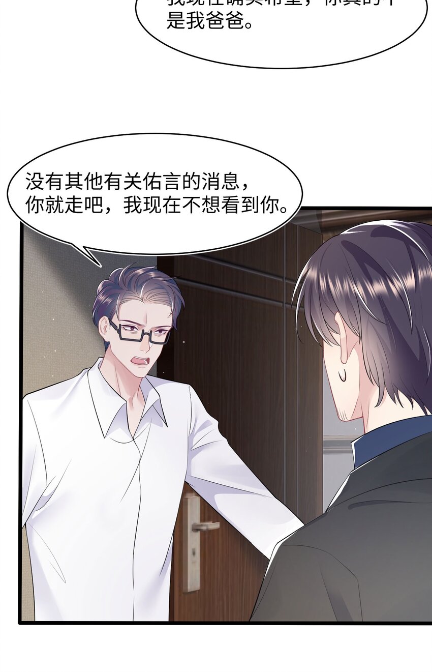 《猎心爱人》第83话 父子 第28页