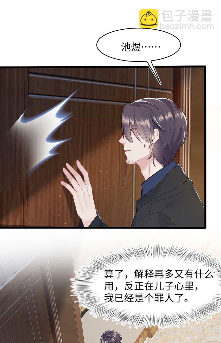 《猎心爱人》第83话 父子 第29页