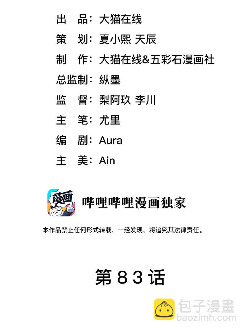 《猎心爱人》第83话 父子 第2页