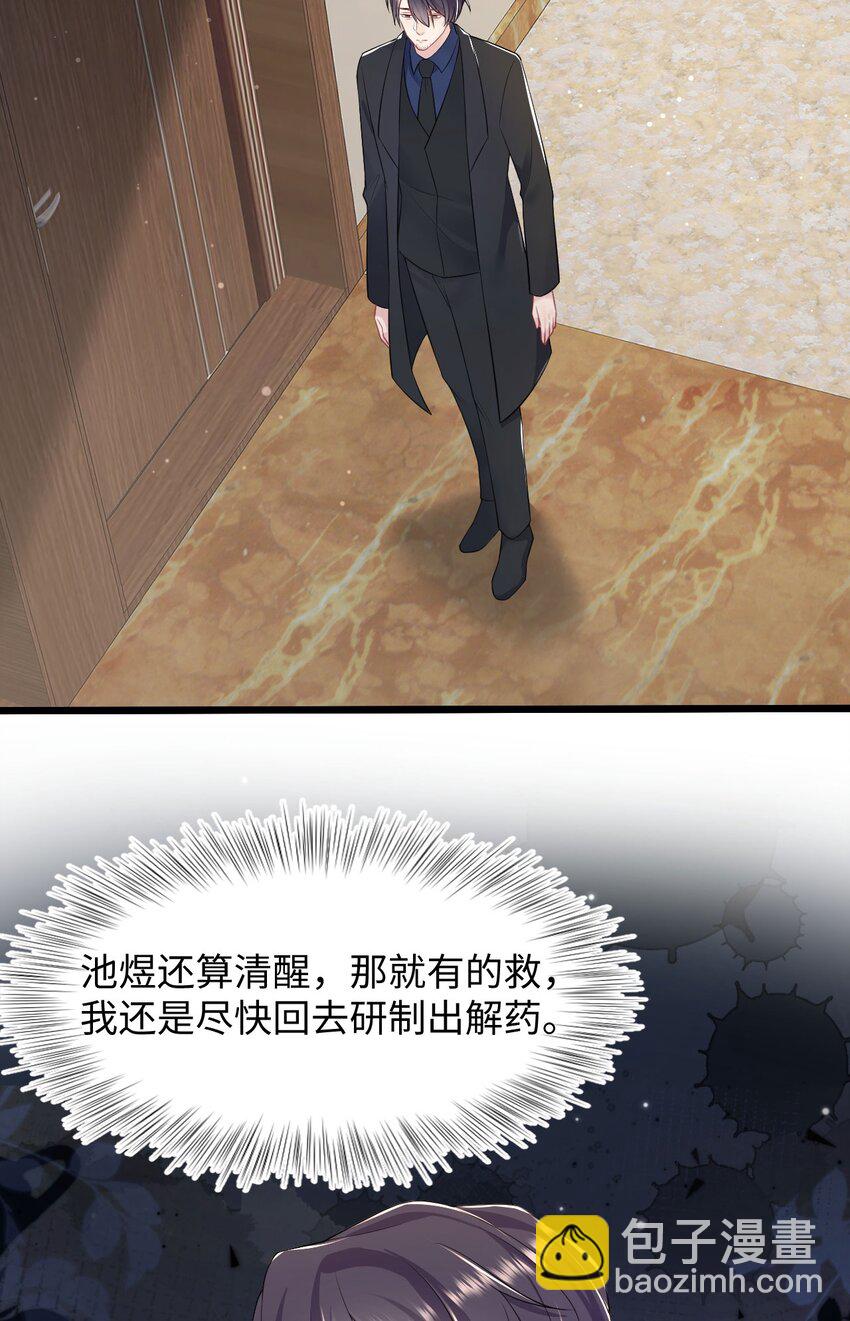 《猎心爱人》第83话 父子 第30页