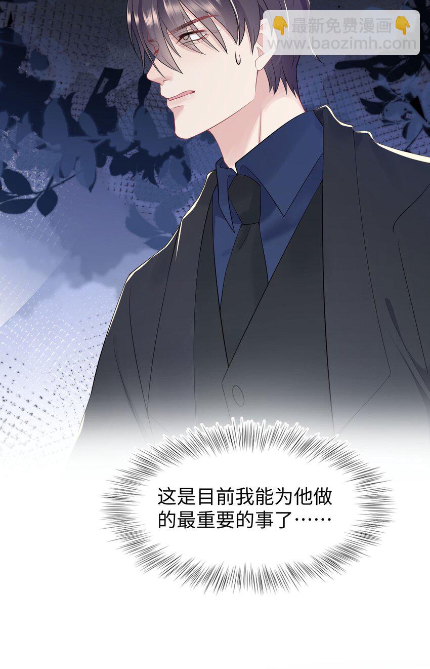《猎心爱人》第83话 父子 第31页