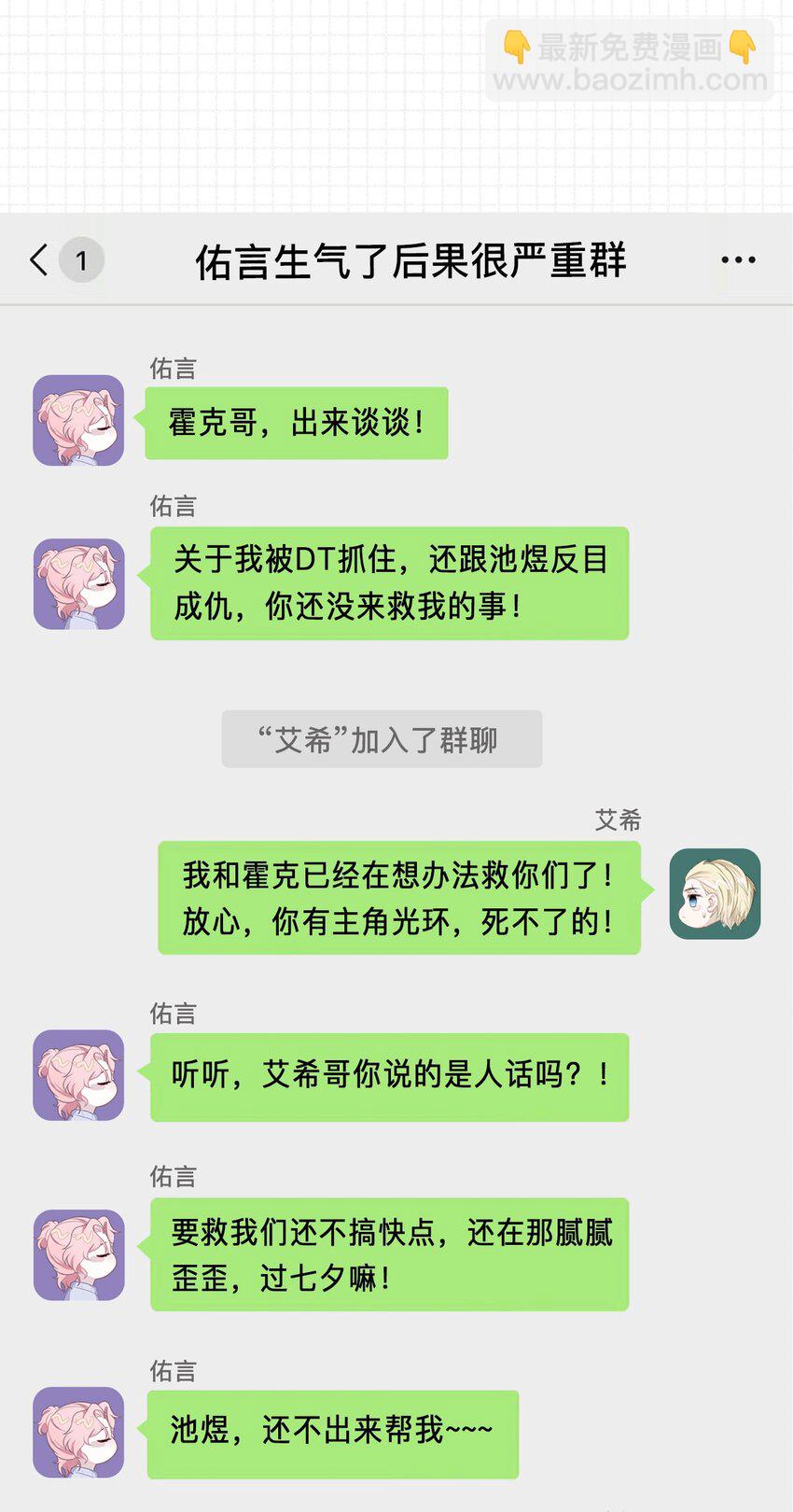 《猎心爱人》第83话 父子 第32页