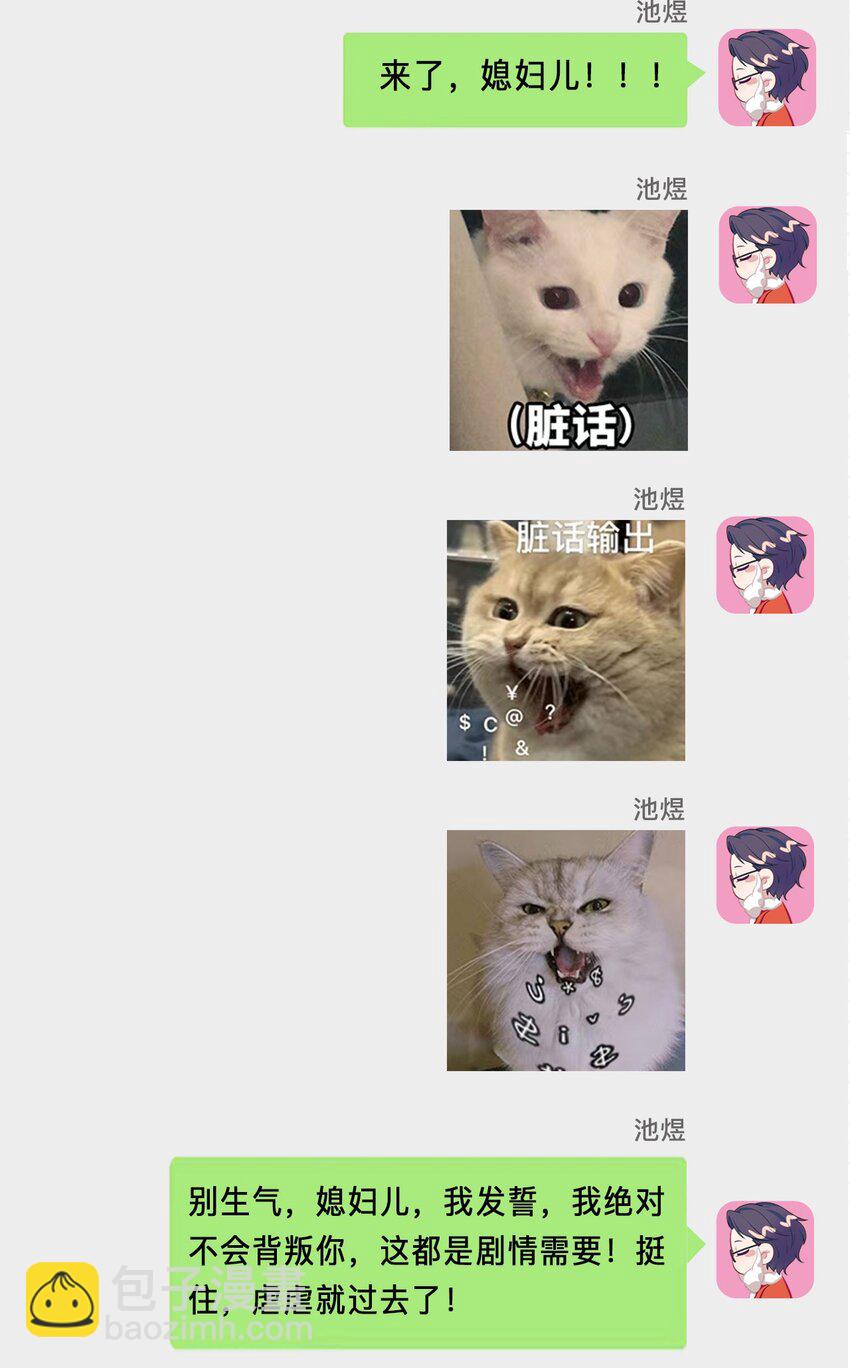 《猎心爱人》第83话 父子 第33页