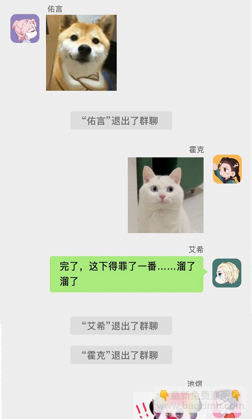 《猎心爱人》第83话 父子 第34页
