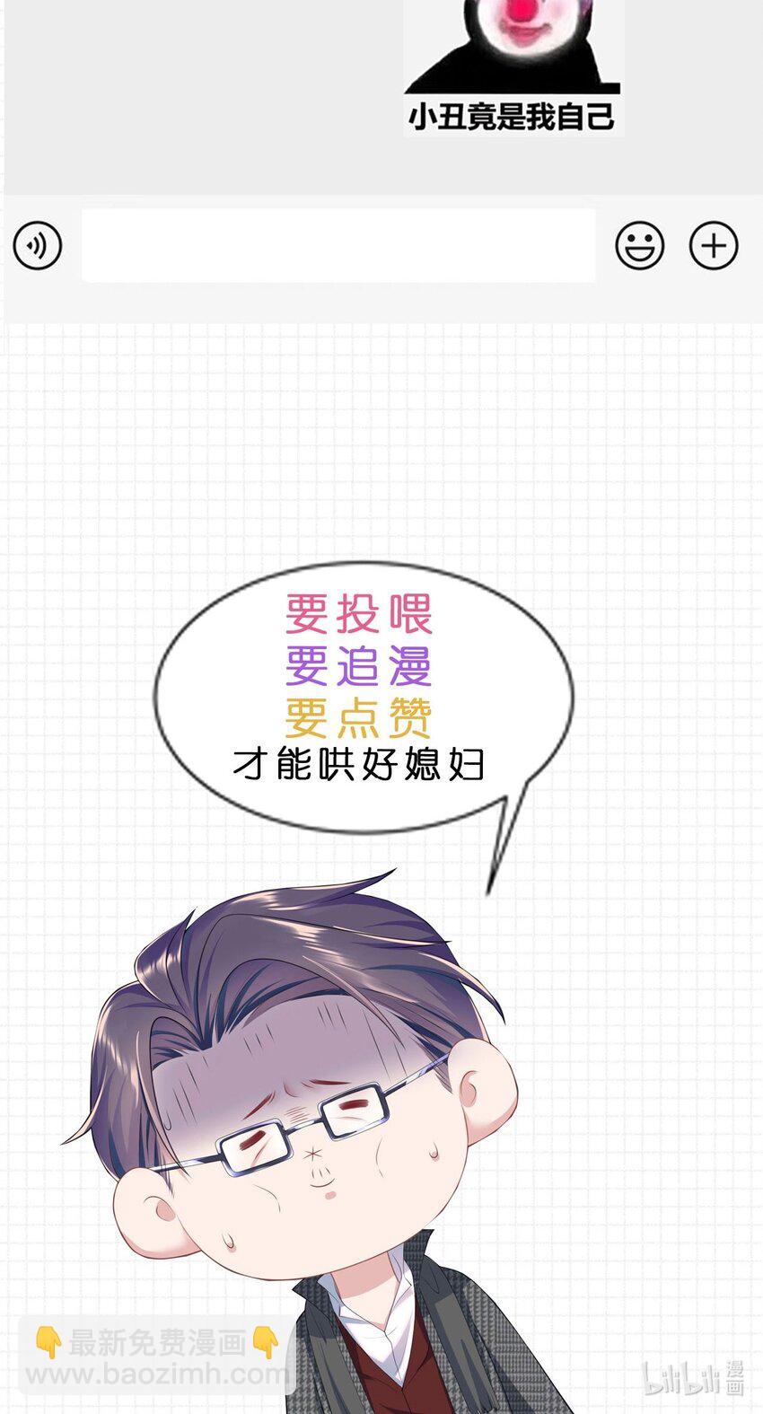 《猎心爱人》第83话 父子 第35页