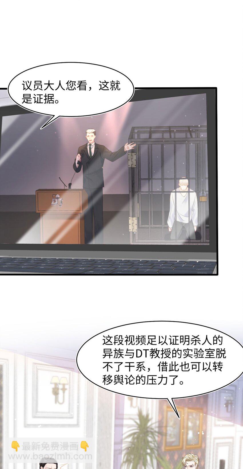 《猎心爱人》第83话 父子 第3页