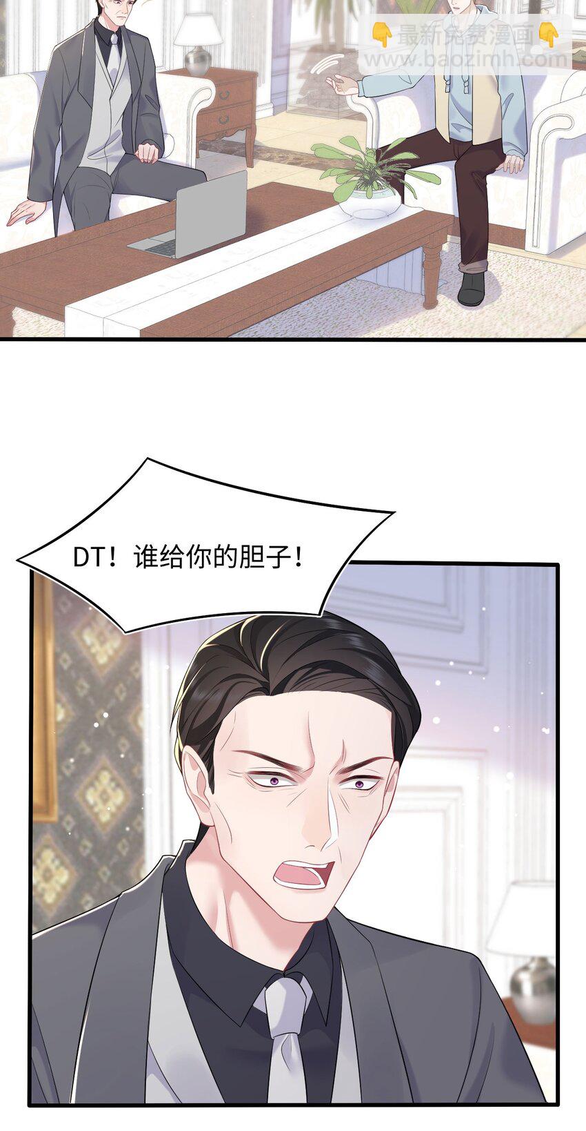 《猎心爱人》第83话 父子 第4页