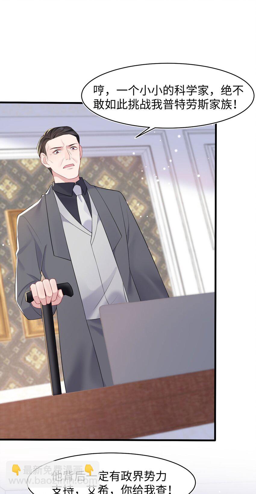 《猎心爱人》第83话 父子 第5页