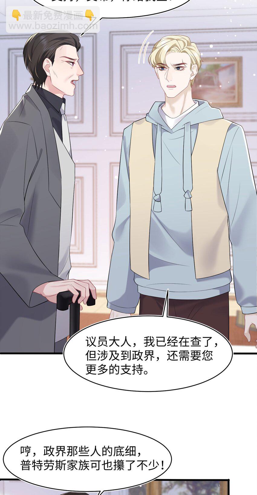 《猎心爱人》第83话 父子 第6页
