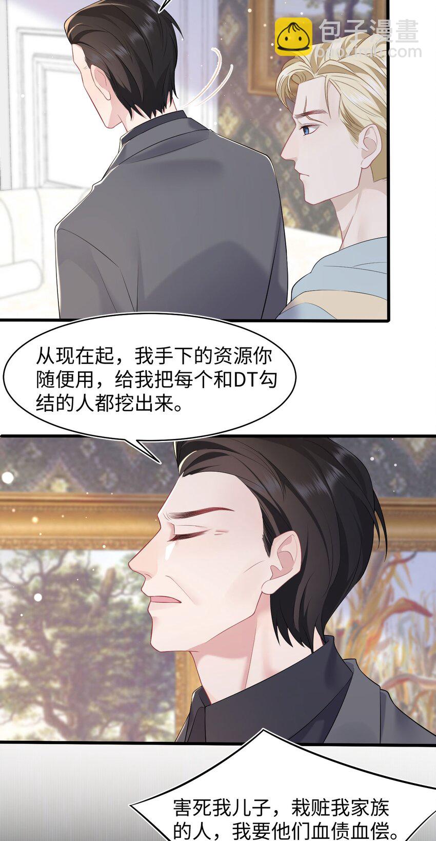 《猎心爱人》第83话 父子 第7页