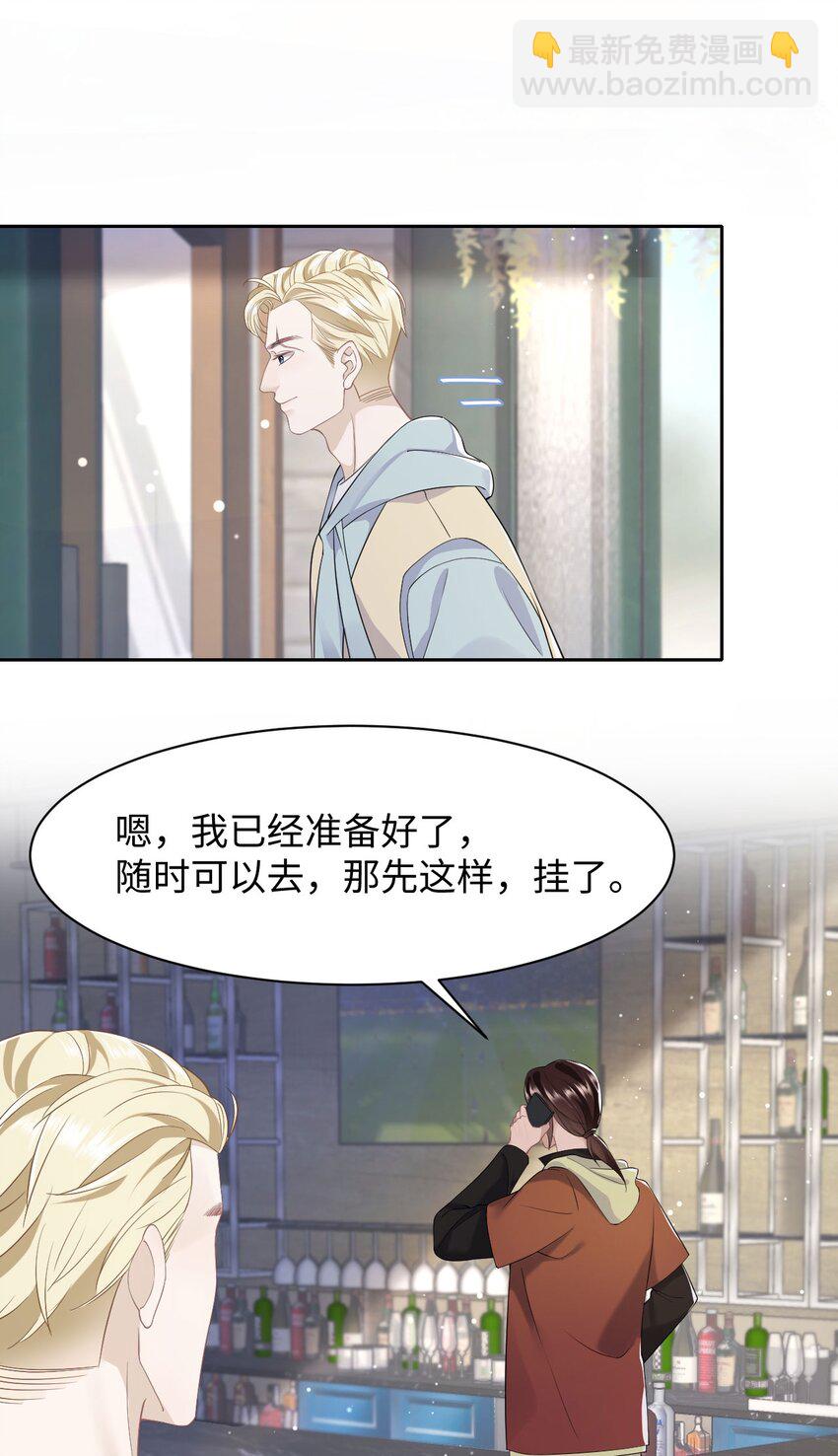 《猎心爱人》第83话 父子 第9页
