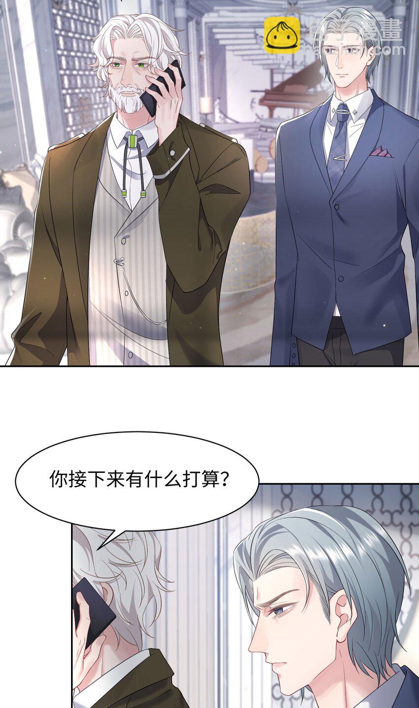 《猎心爱人》第86话 抓紧行动 第11页
