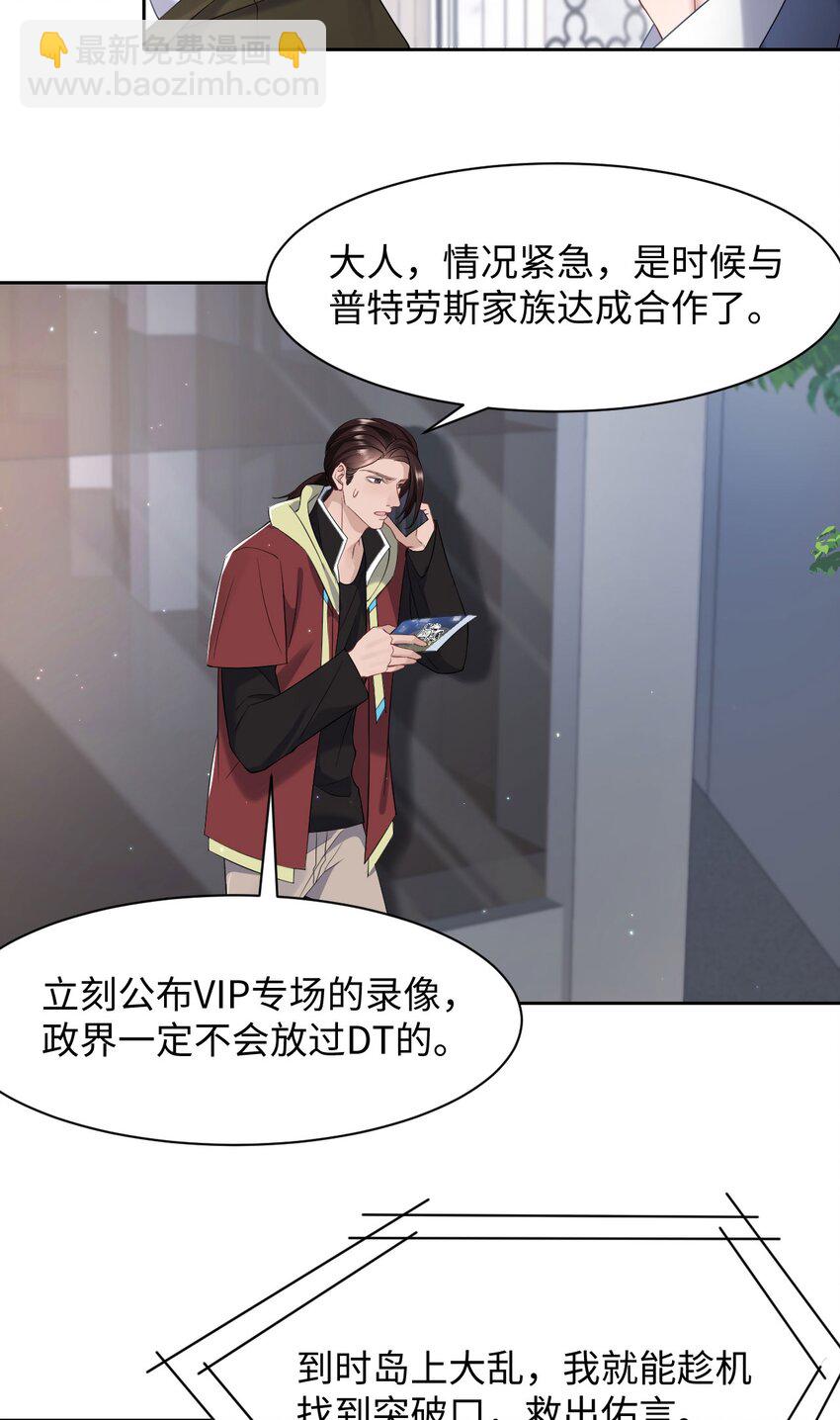 《猎心爱人》第86话 抓紧行动 第12页