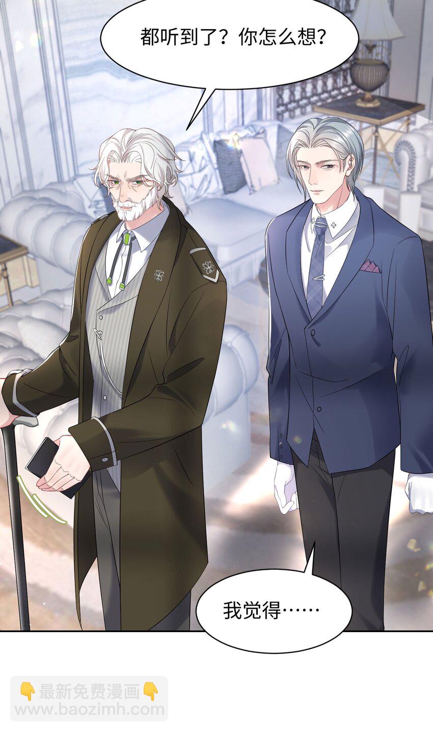 《猎心爱人》第86话 抓紧行动 第14页