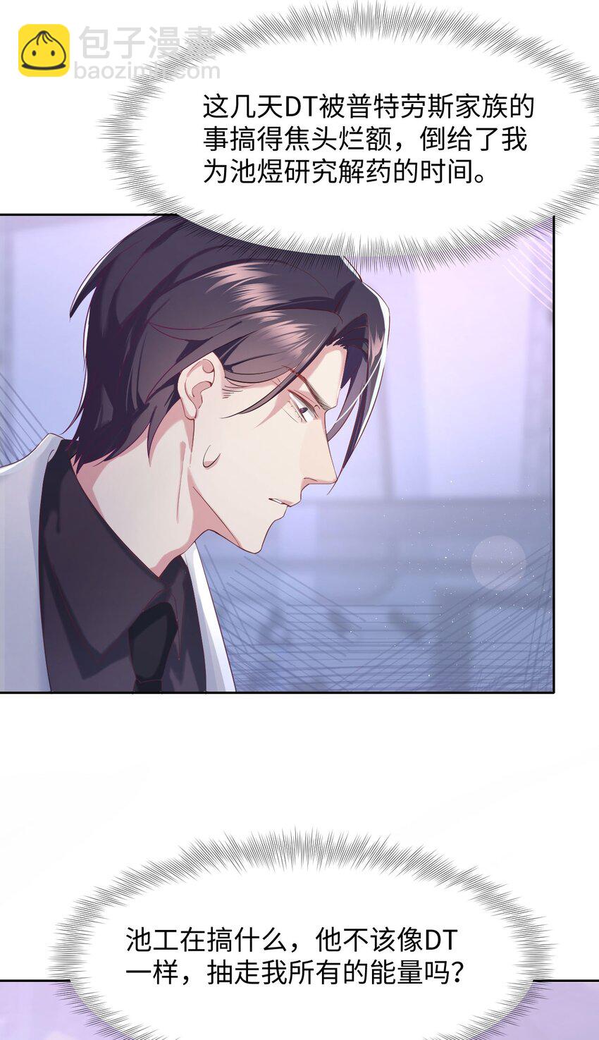 《猎心爱人》第86话 抓紧行动 第17页