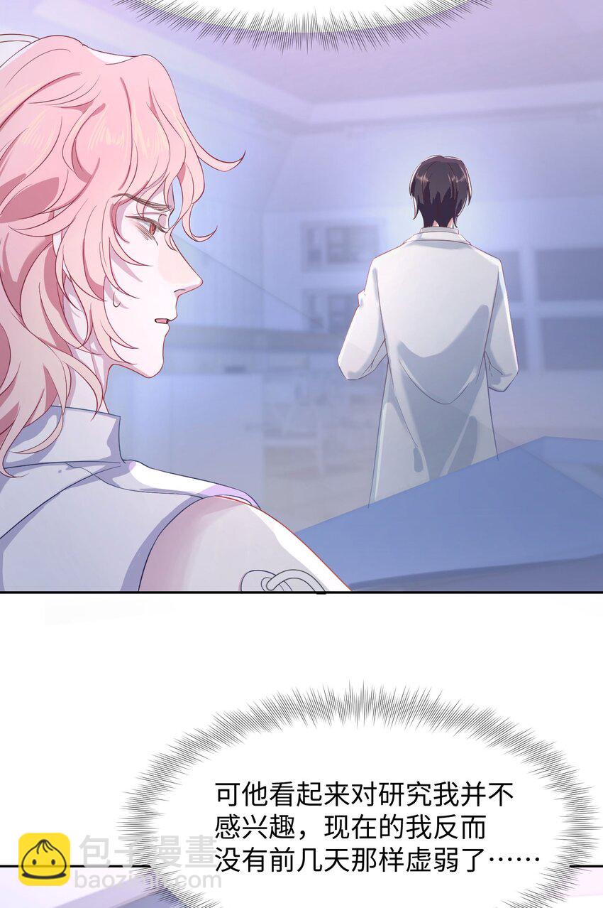 《猎心爱人》第86话 抓紧行动 第18页