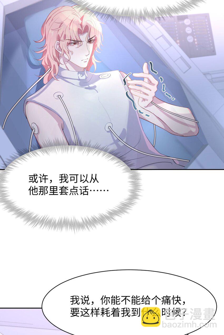《猎心爱人》第86话 抓紧行动 第19页