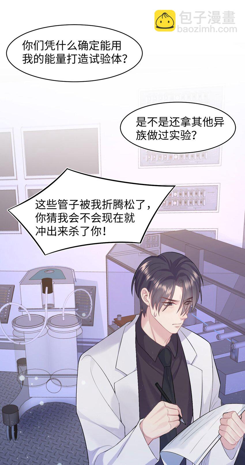 《猎心爱人》第86话 抓紧行动 第21页