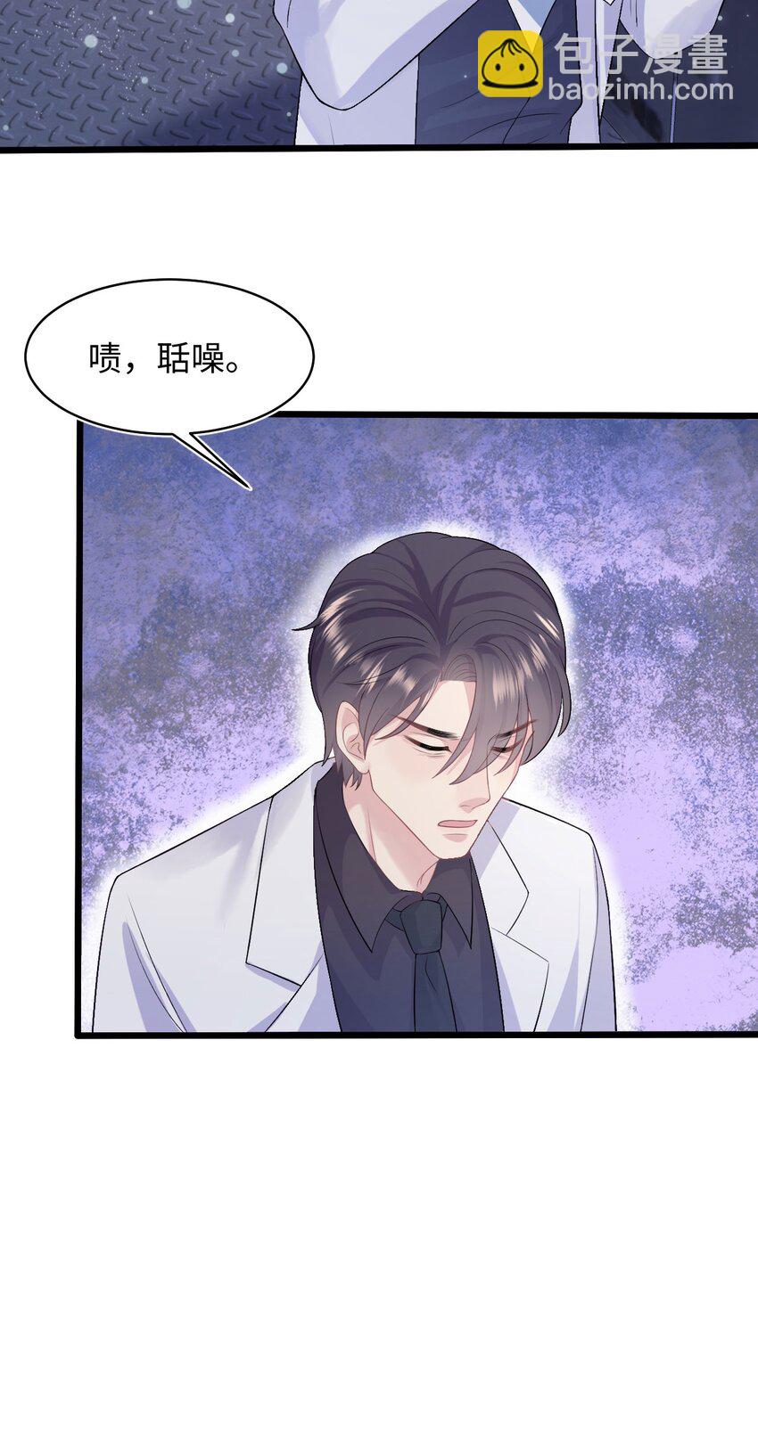 《猎心爱人》第86话 抓紧行动 第22页