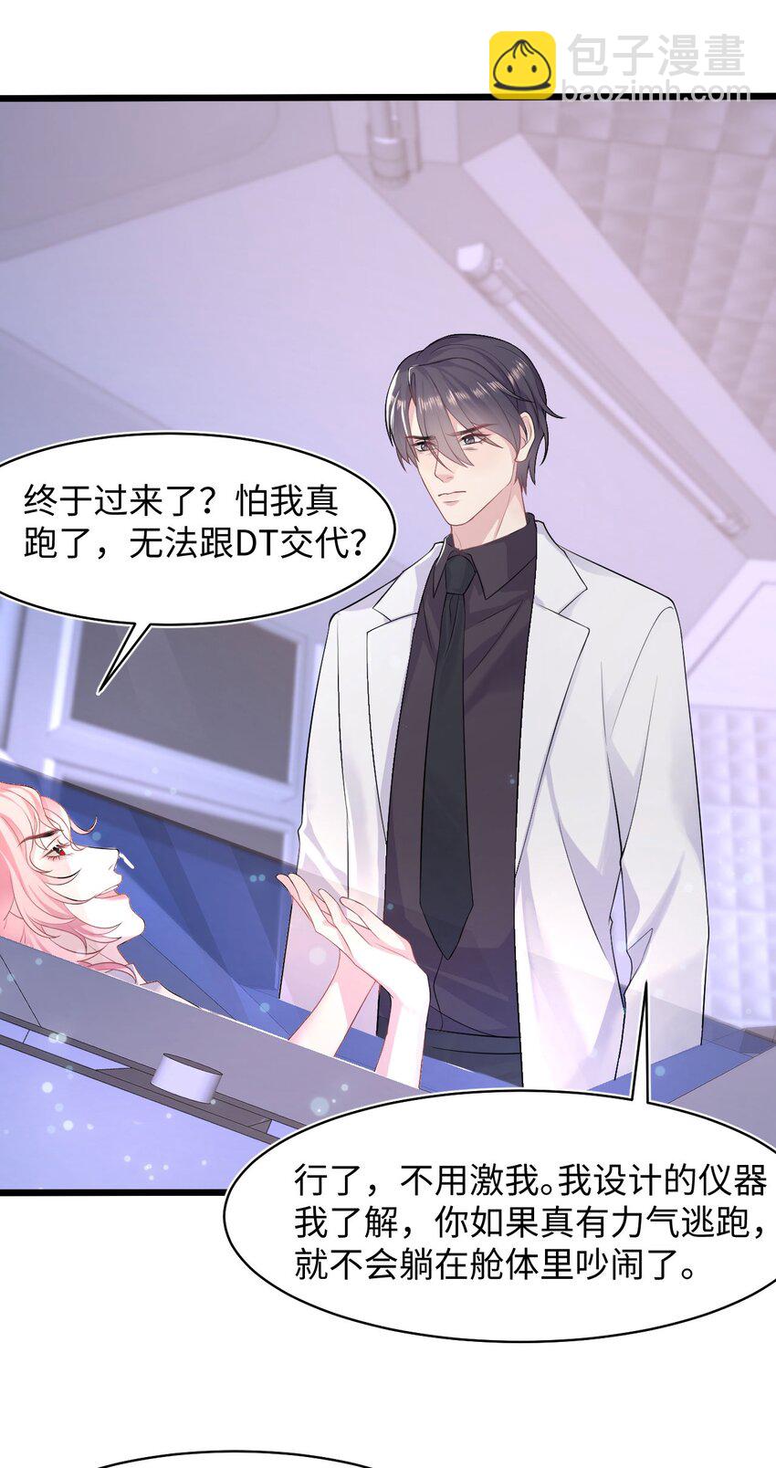 《猎心爱人》第86话 抓紧行动 第23页