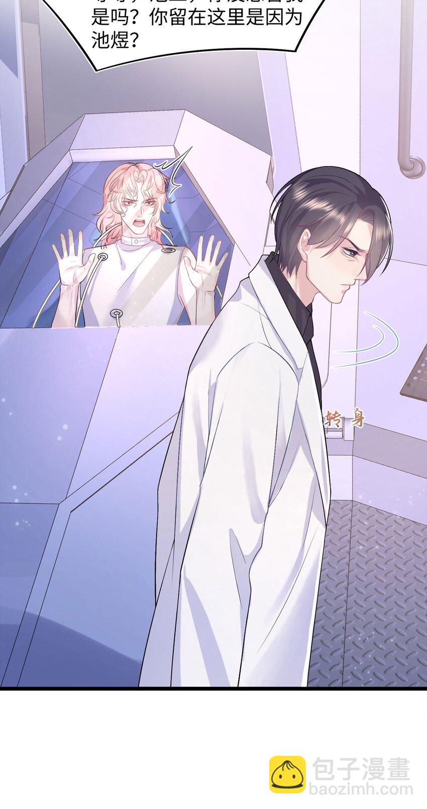 《猎心爱人》第86话 抓紧行动 第26页