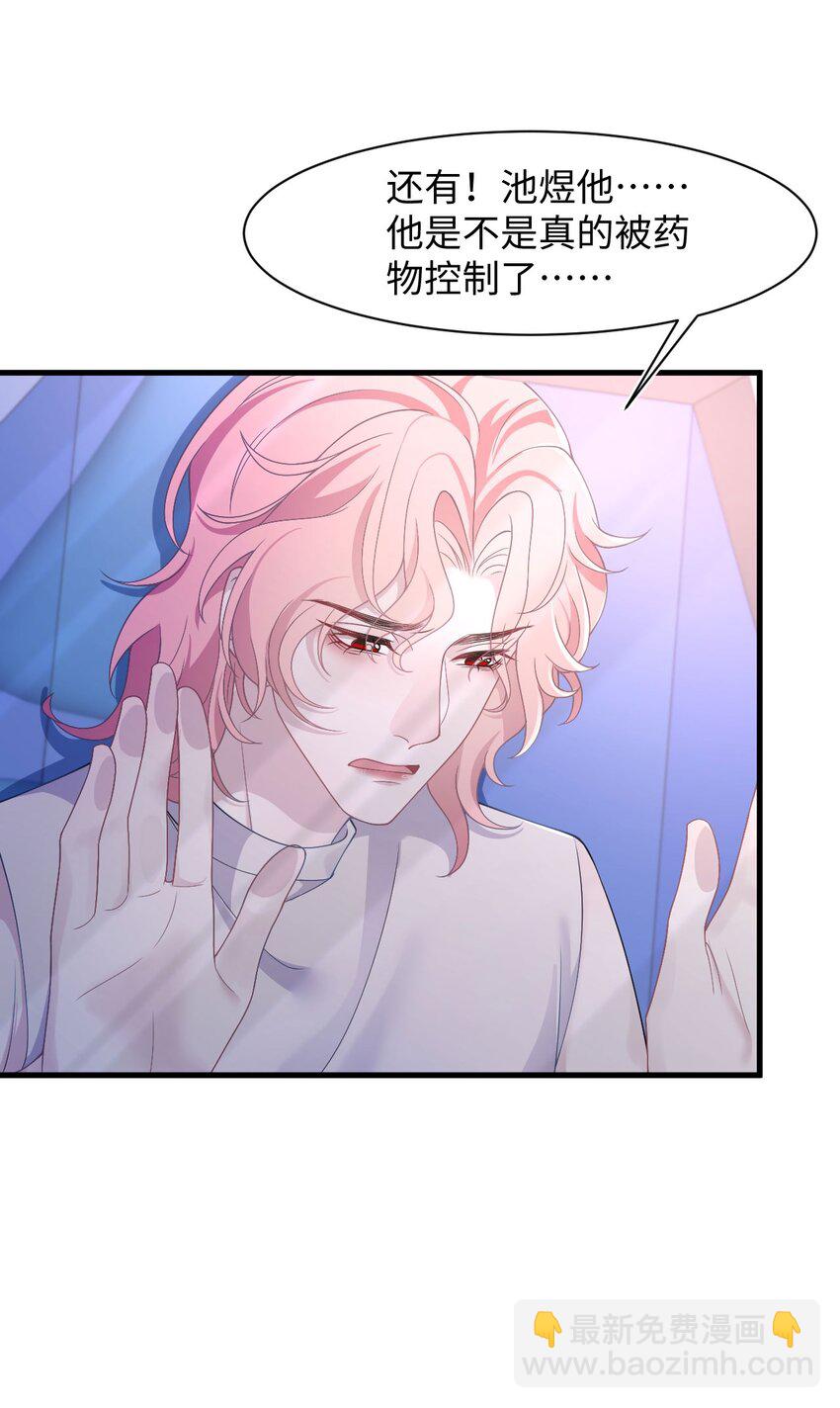 《猎心爱人》第86话 抓紧行动 第27页