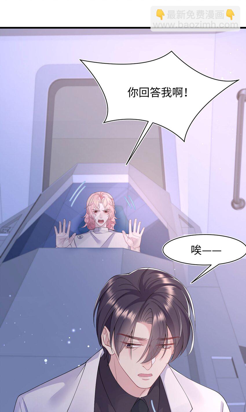 《猎心爱人》第86话 抓紧行动 第28页