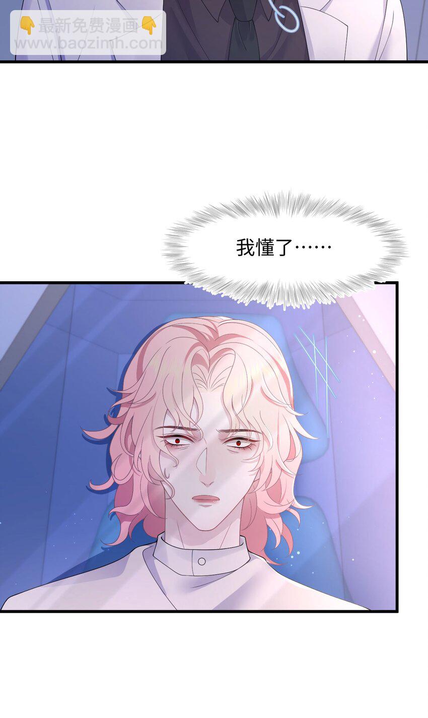 《猎心爱人》第86话 抓紧行动 第29页