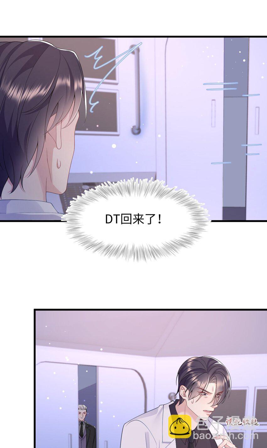 《猎心爱人》第86话 抓紧行动 第30页