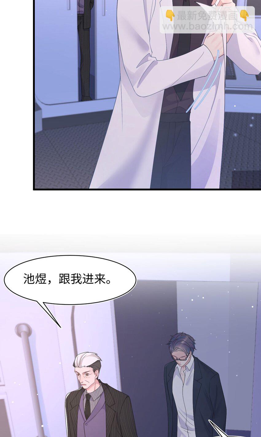 《猎心爱人》第86话 抓紧行动 第31页