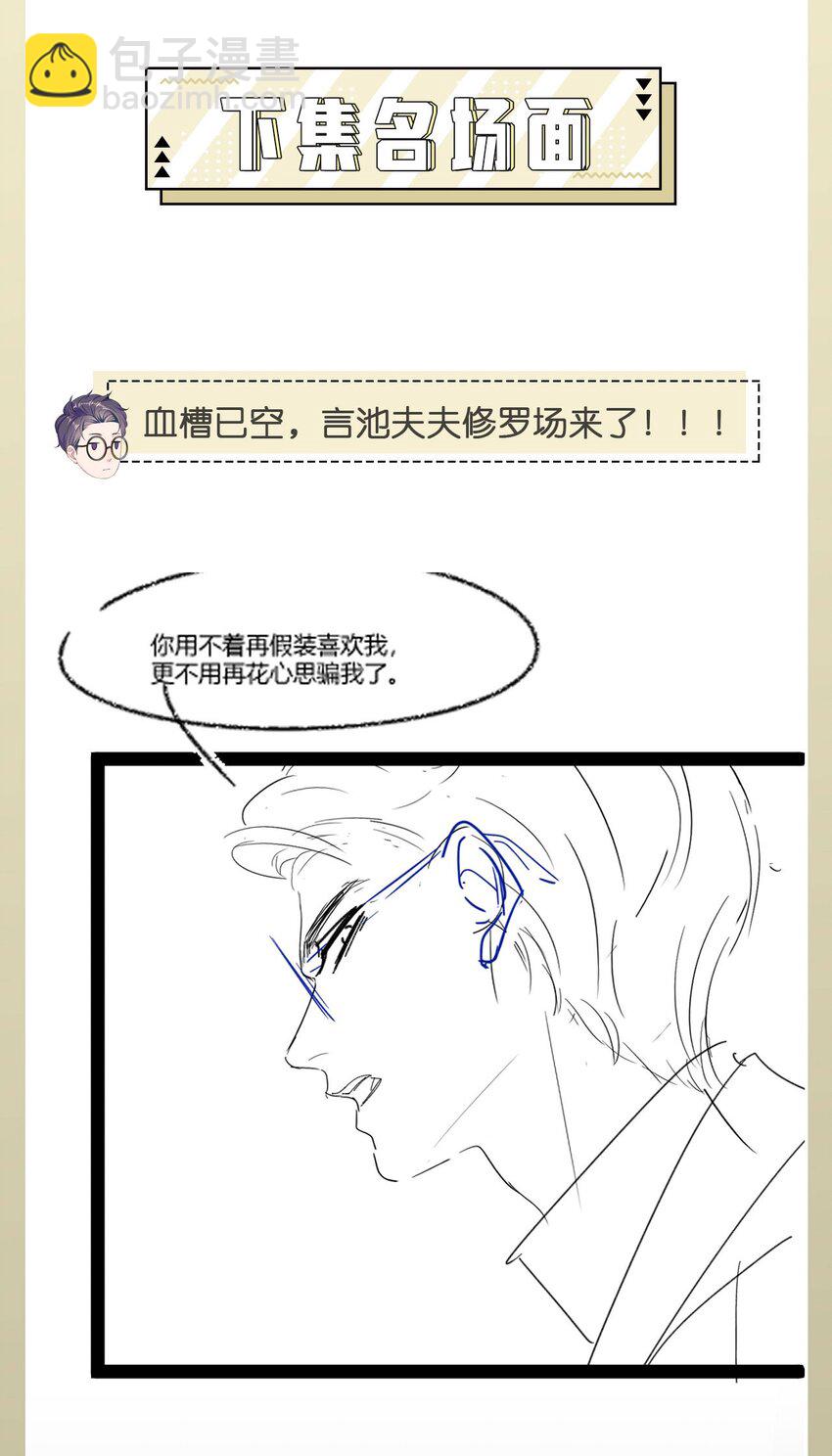 《猎心爱人》第86话 抓紧行动 第33页