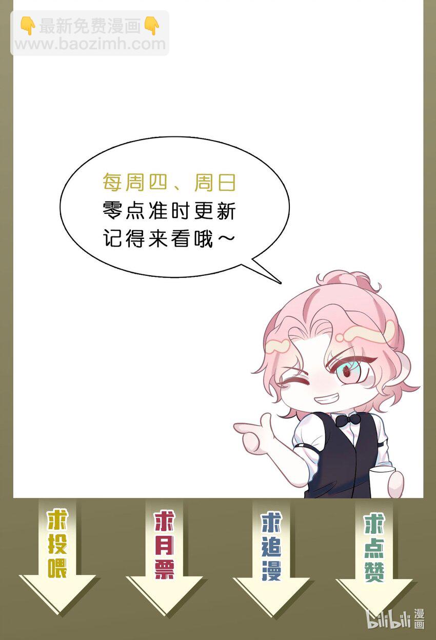 《猎心爱人》第86话 抓紧行动 第35页