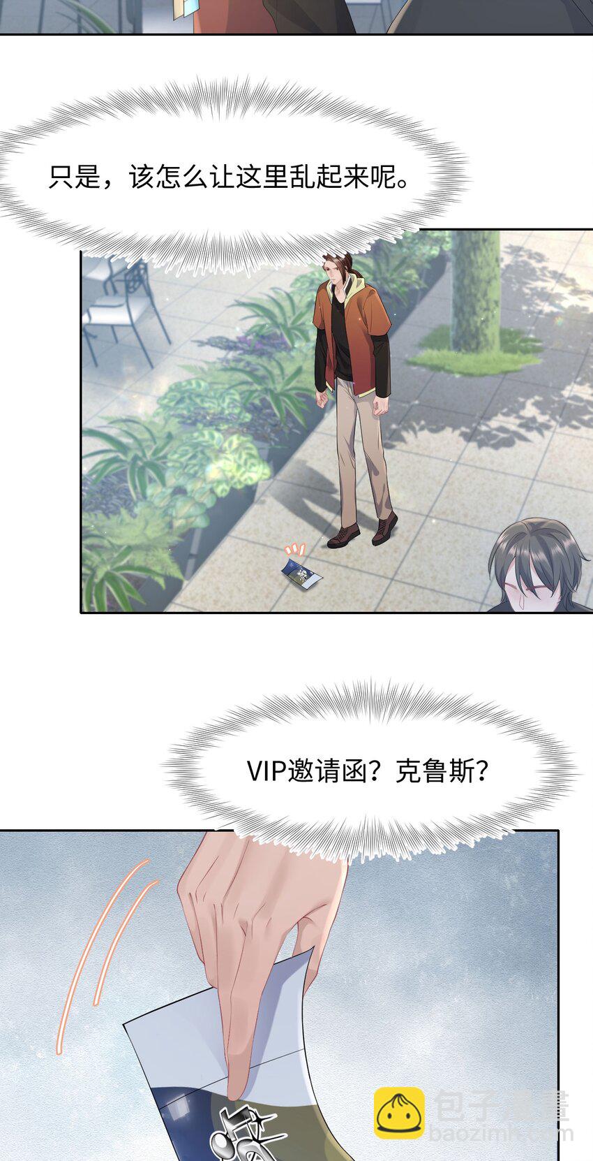 《猎心爱人》第86话 抓紧行动 第5页