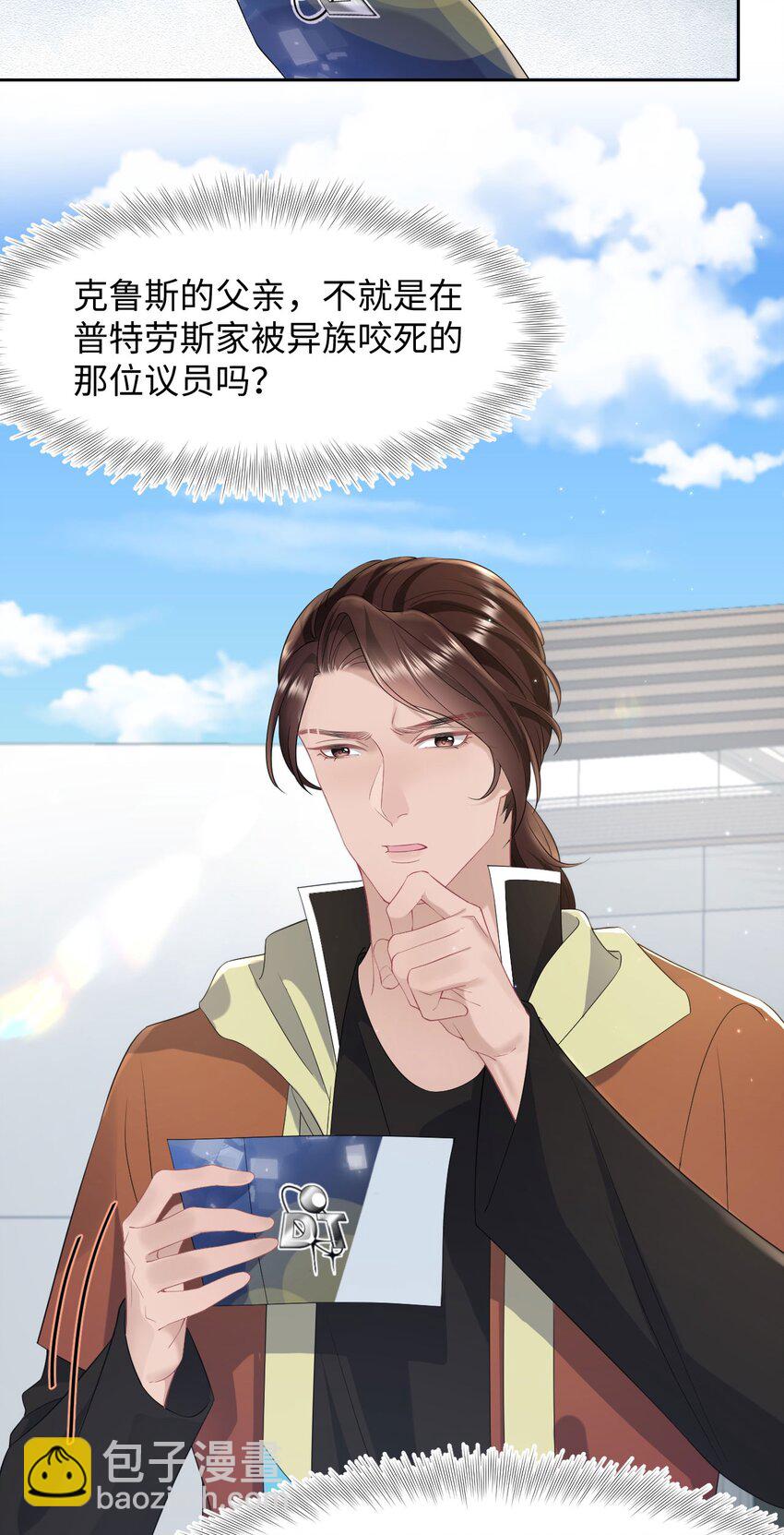 《猎心爱人》第86话 抓紧行动 第6页