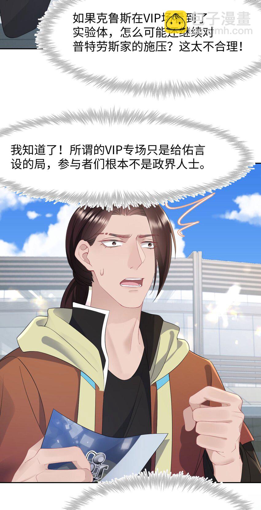 《猎心爱人》第86话 抓紧行动 第7页