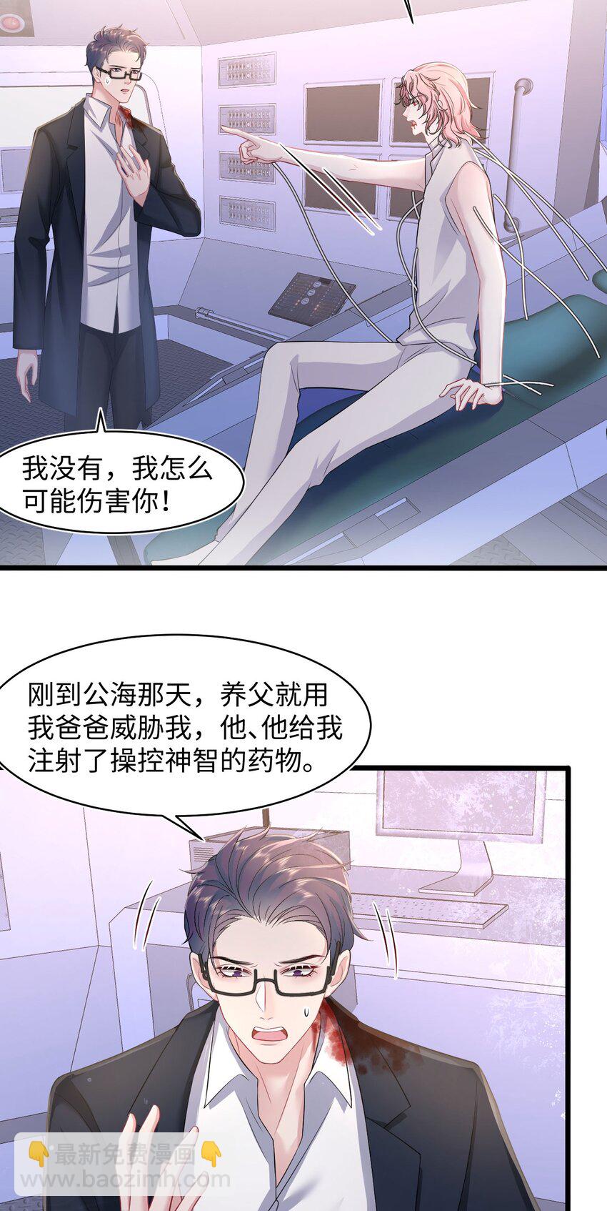 《猎心爱人》第84话 再信我一次！ 第17页