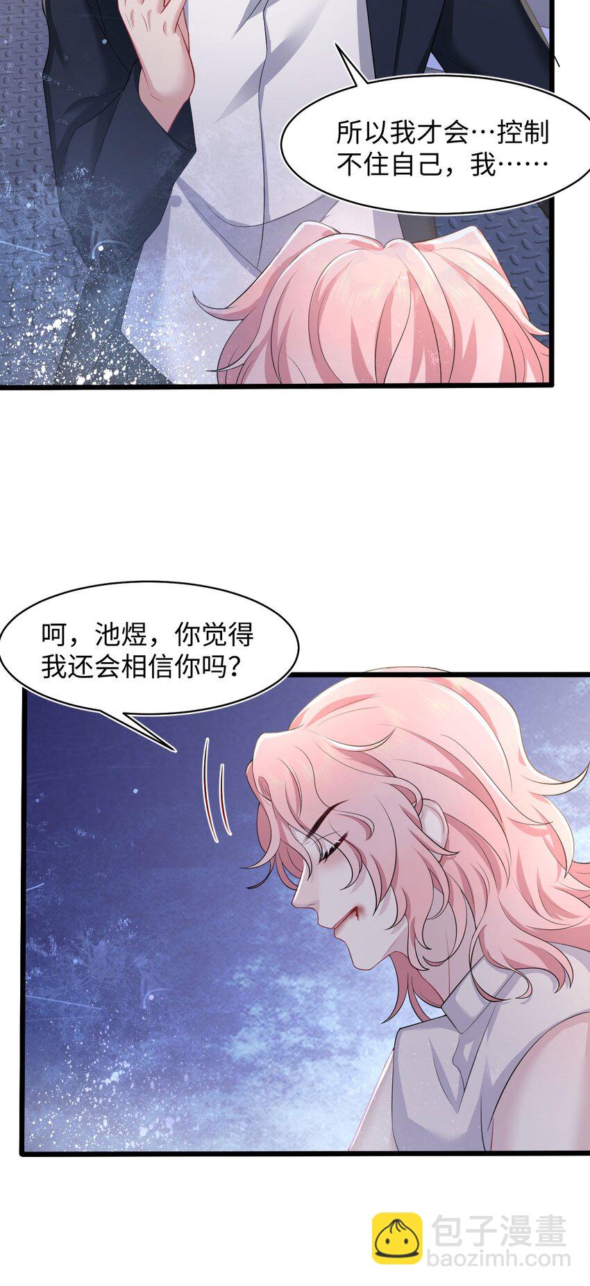 《猎心爱人》第84话 再信我一次！ 第18页