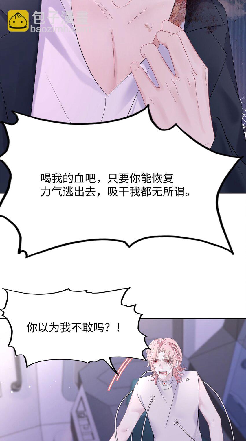 《猎心爱人》第84话 再信我一次！ 第22页