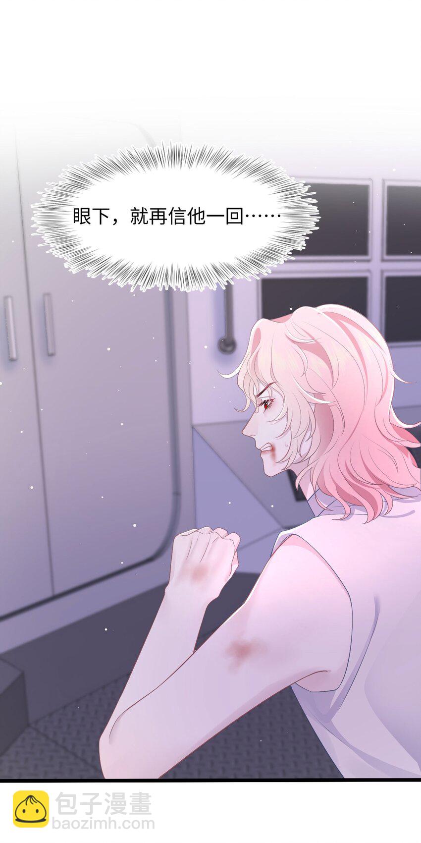 《猎心爱人》第84话 再信我一次！ 第32页
