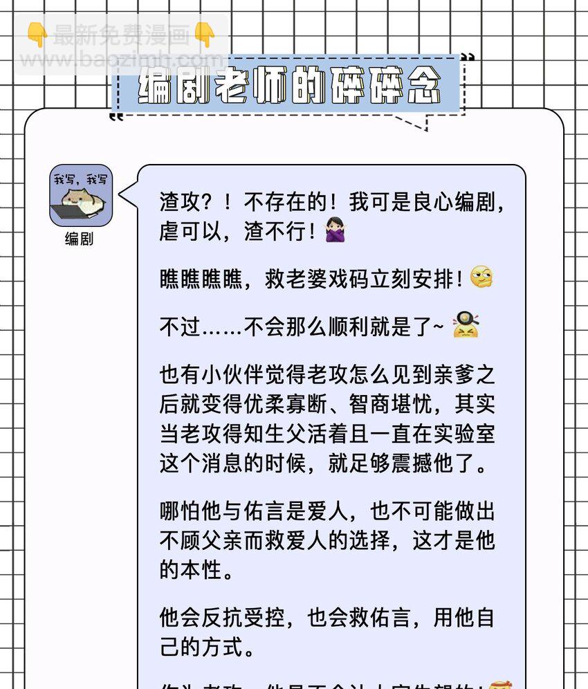 《猎心爱人》第84话 再信我一次！ 第35页