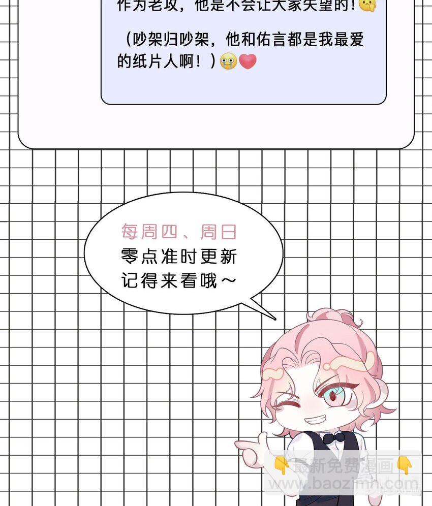 《猎心爱人》第84话 再信我一次！ 第36页