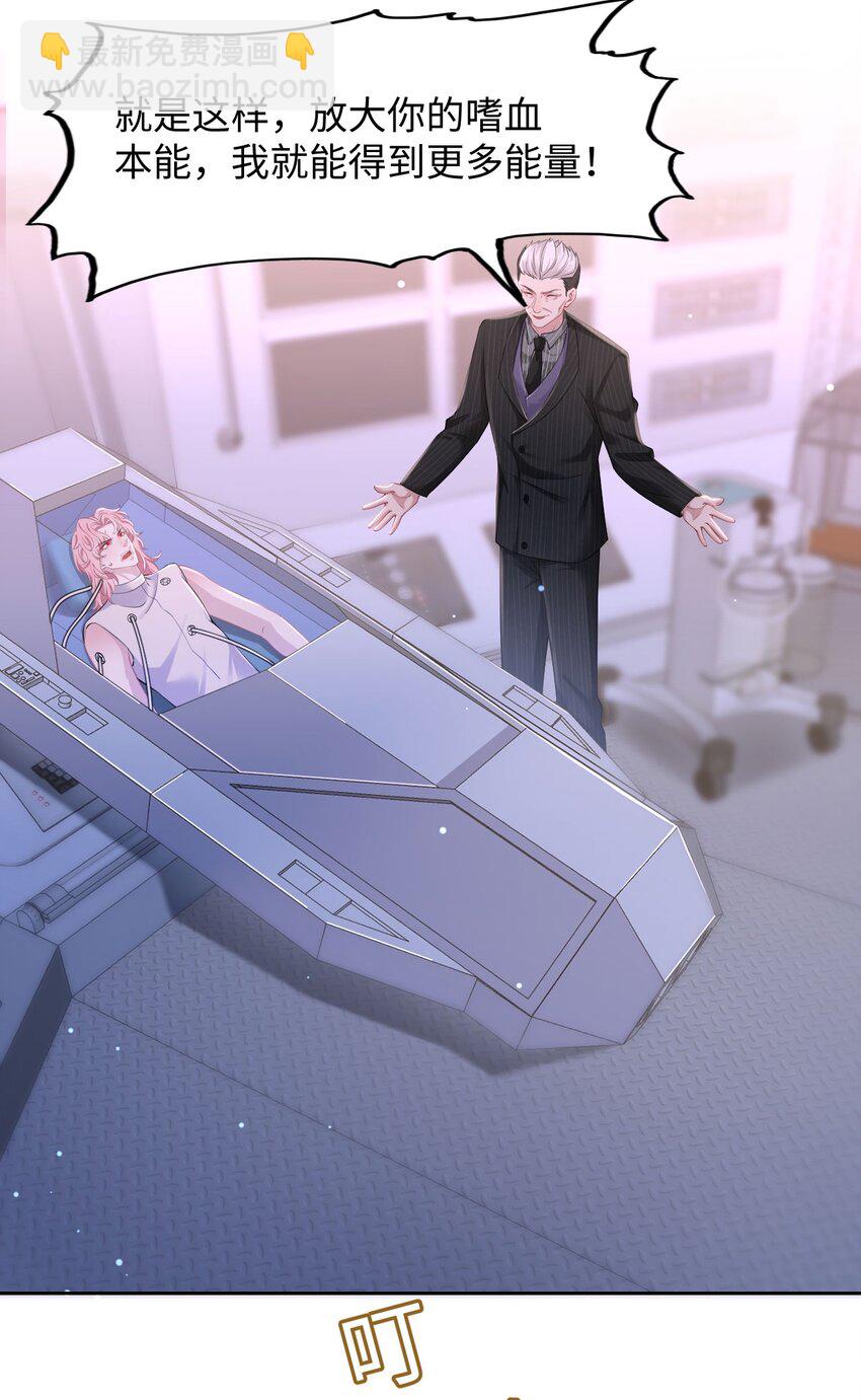 《猎心爱人》第84话 再信我一次！ 第4页