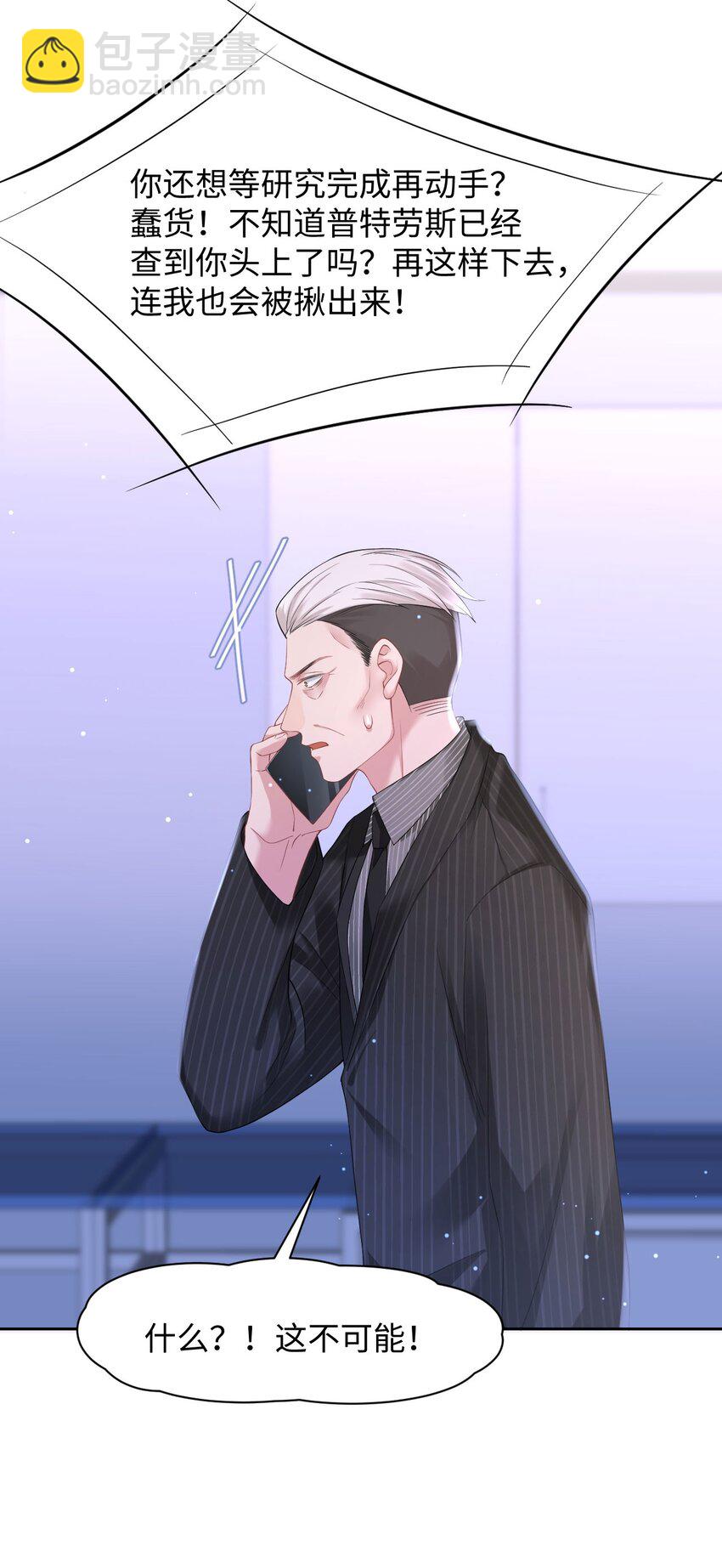 《猎心爱人》第84话 再信我一次！ 第8页
