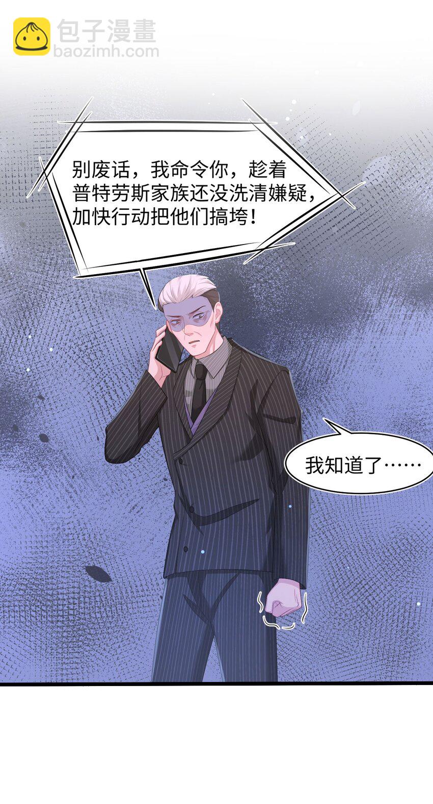 《猎心爱人》第84话 再信我一次！ 第9页