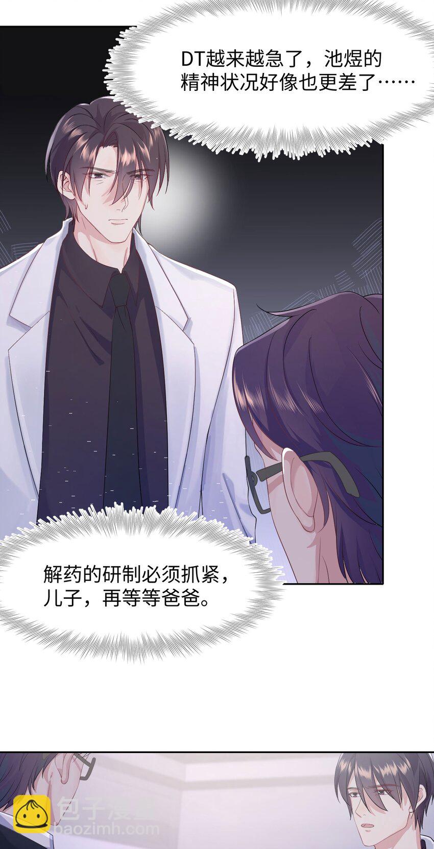 《猎心爱人》第87话 该结束了 第10页
