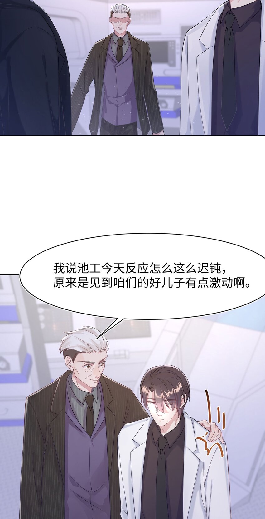 《猎心爱人》第87话 该结束了 第11页