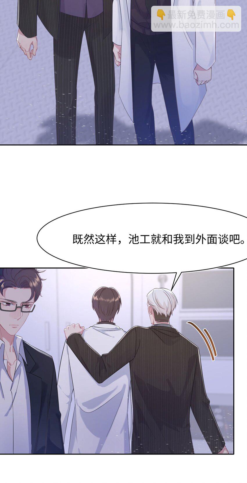 《猎心爱人》第87话 该结束了 第12页