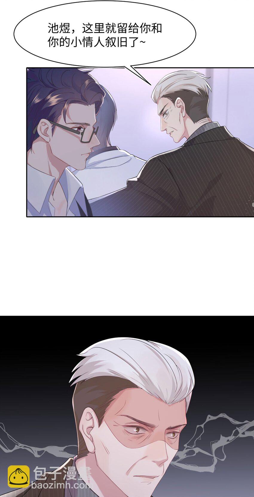 《猎心爱人》第87话 该结束了 第13页